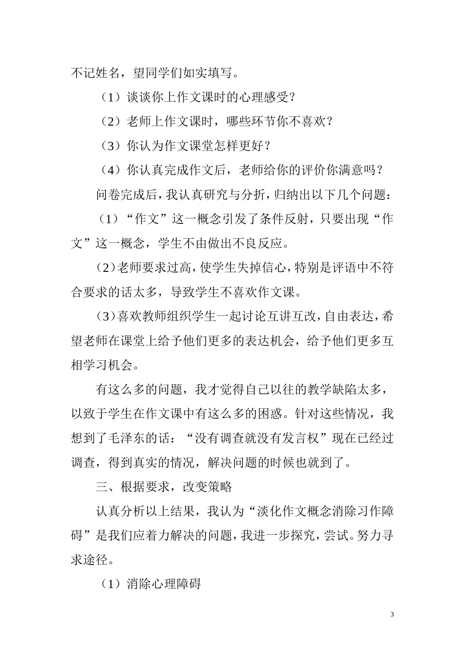 作文教学点滴_第3页