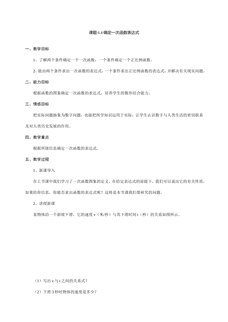 确定一次函数的表达式_第1页