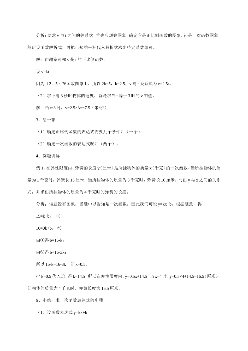 确定一次函数的表达式_第2页