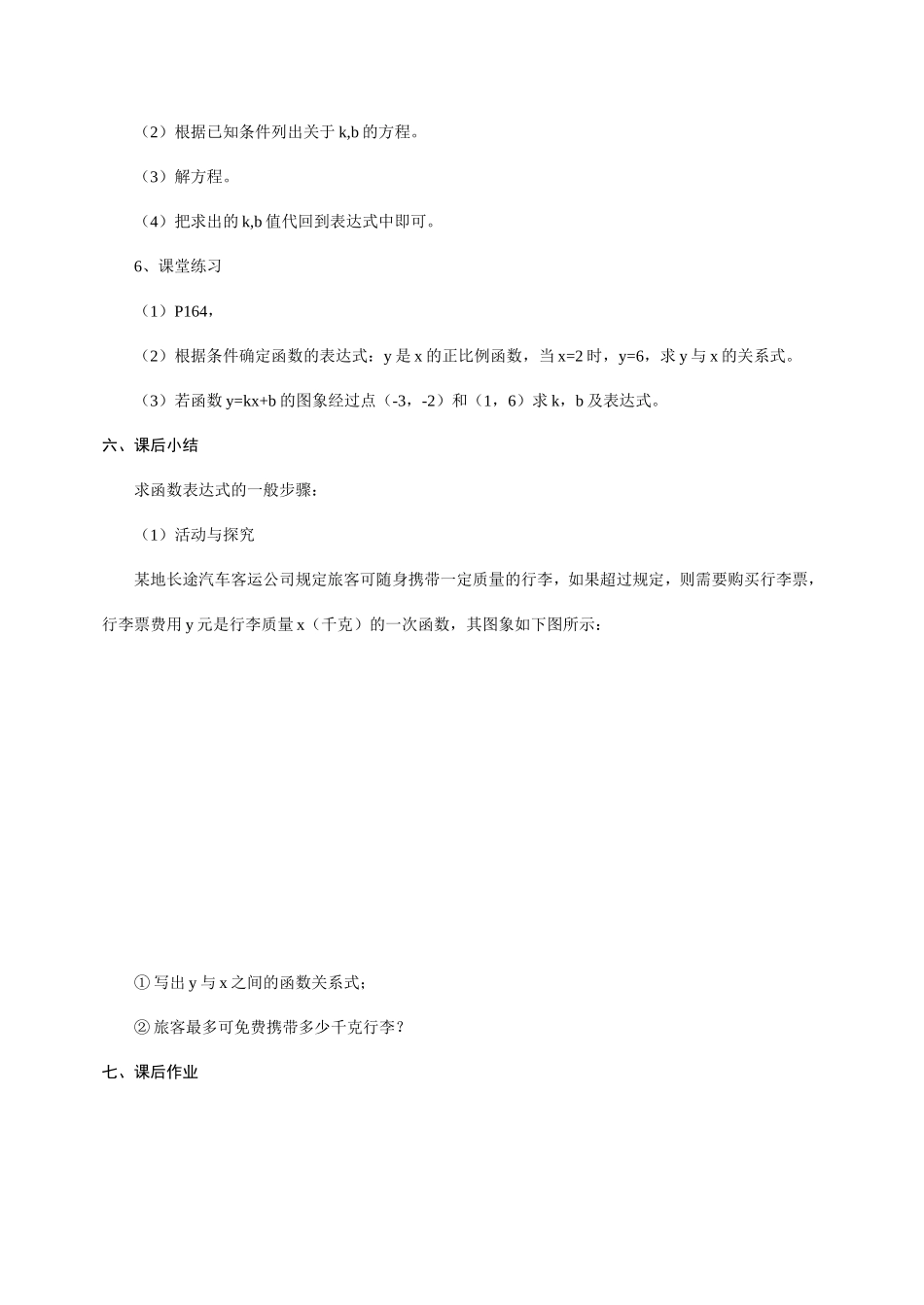 确定一次函数的表达式_第3页