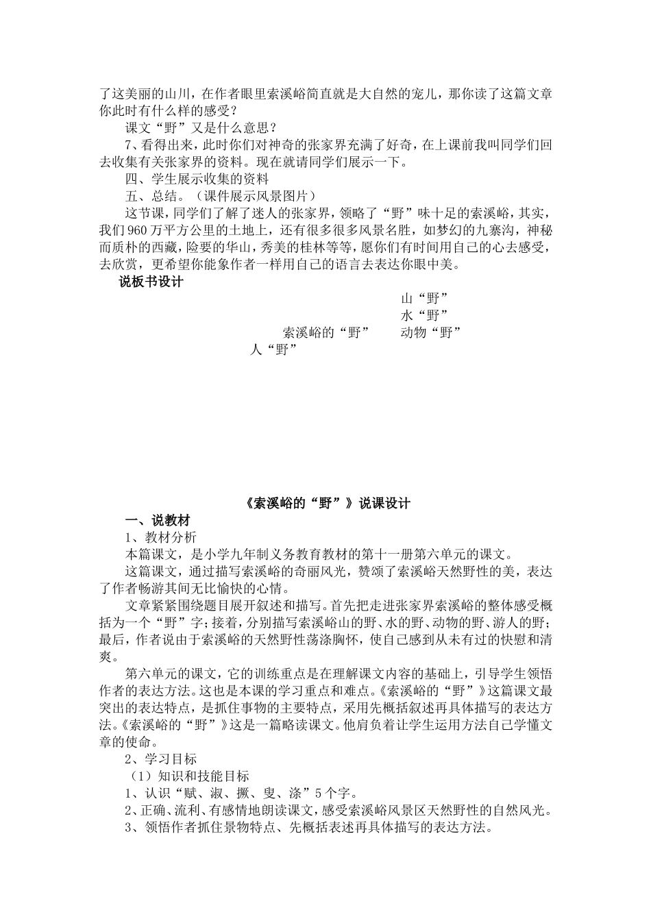 《索溪峪的“野”》教学设计及说课稿_第2页