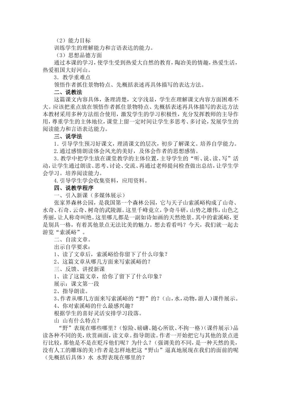 《索溪峪的“野”》教学设计及说课稿_第3页