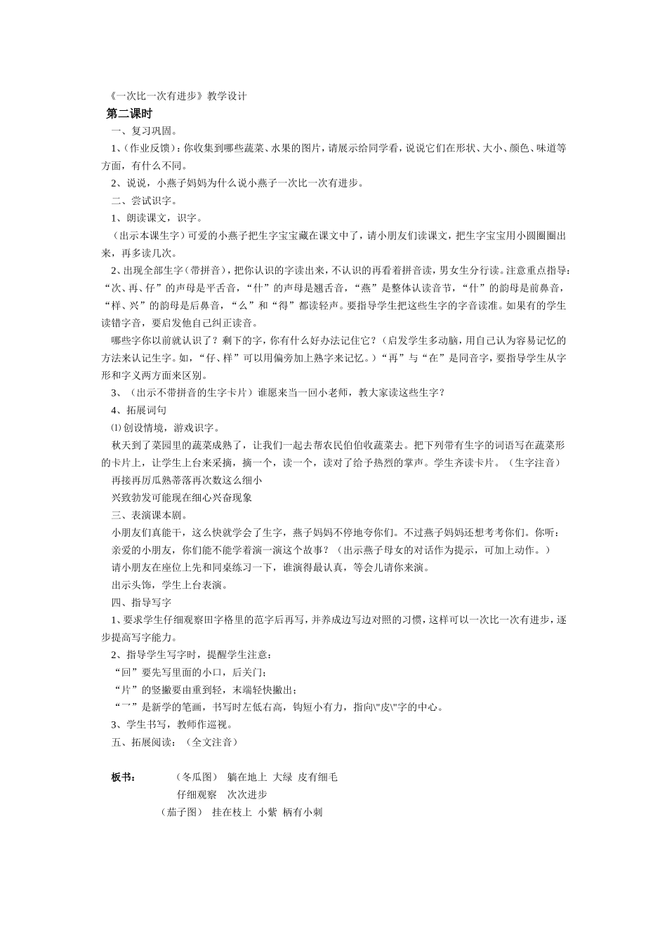《一次比一次有进步》2课时_第1页