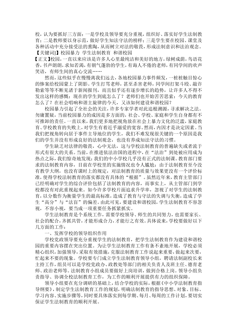 重视法制教育，构建和谐校园_第2页