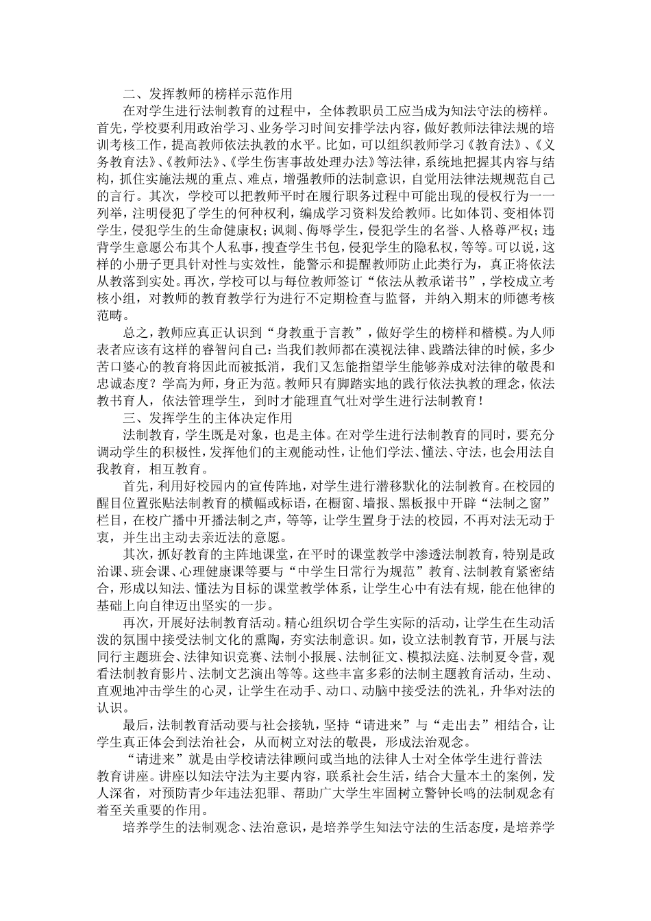 重视法制教育，构建和谐校园_第3页