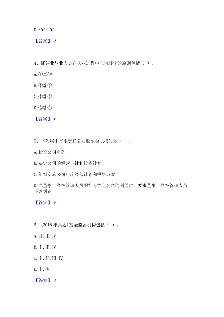 2023年证券从业之证券市场基本法律法规模拟题库及答案下载 _第2页
