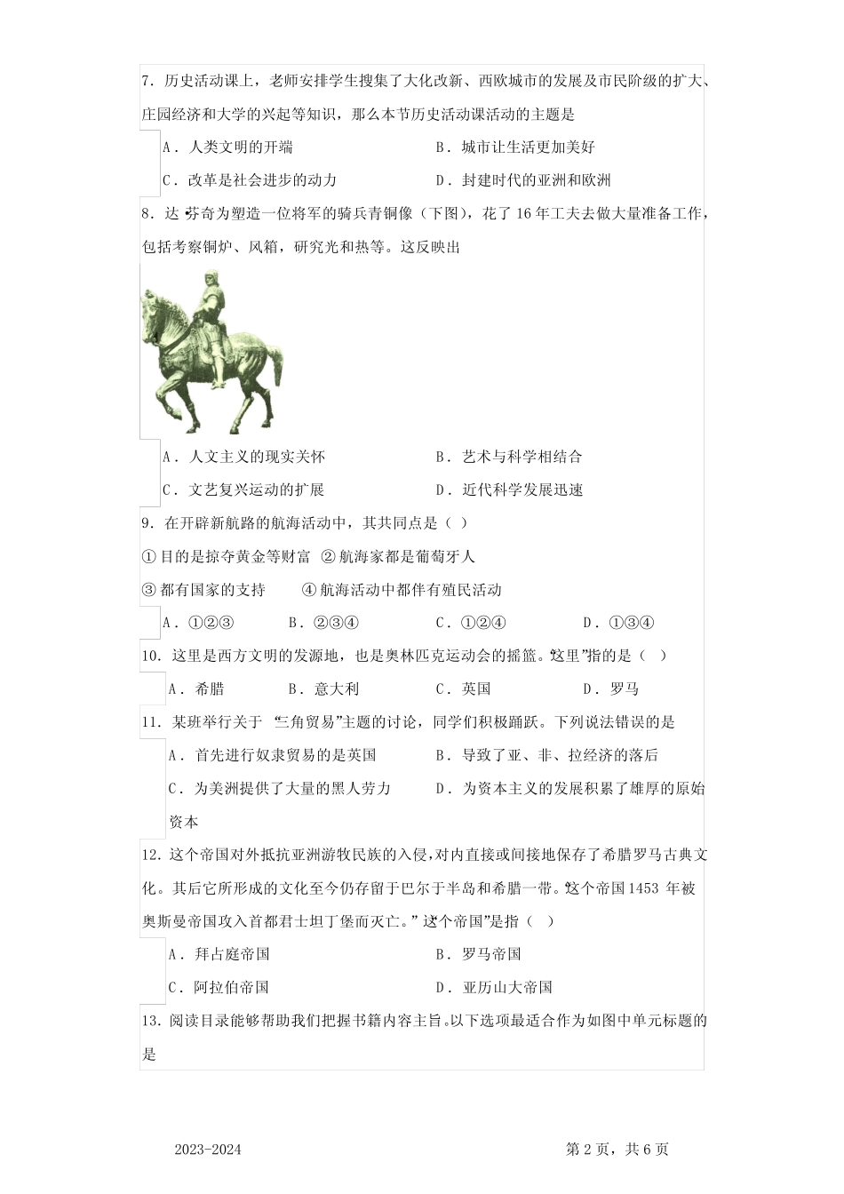 2023-2024学年深圳市初三适应性考试模拟试卷历史试卷(含答案)_第2页