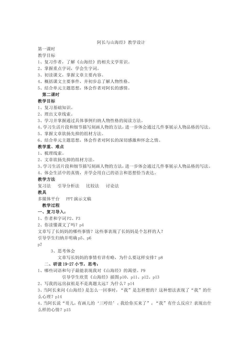 阿长与《山海经_第1页
