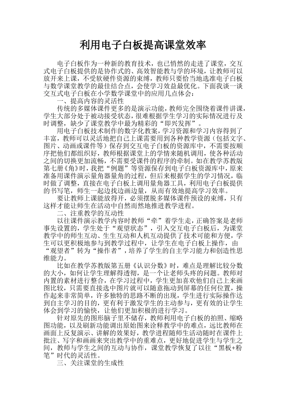 利用电子白板提高课堂效率水冶镇三中学校董素梅_第1页