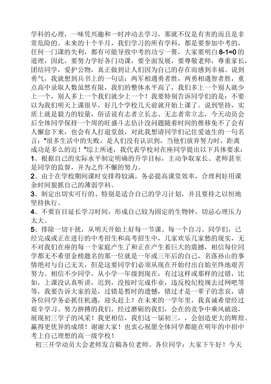 领导讲话稿之初三动员会讲话稿_第2页