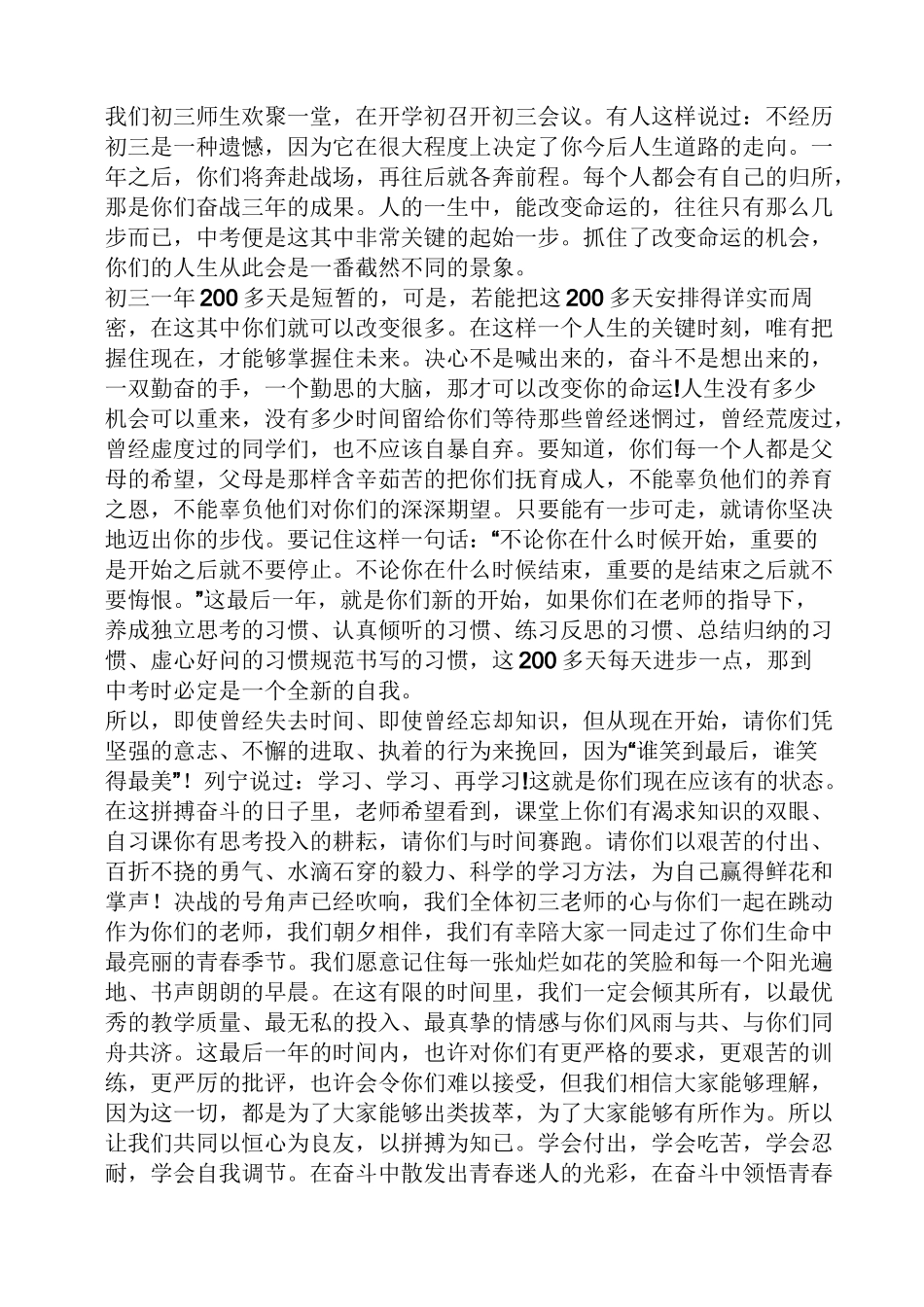 领导讲话稿之初三动员会讲话稿_第3页