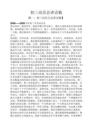 领导讲话稿之初三动员会讲话稿