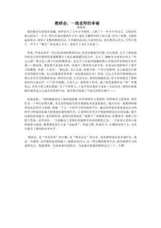 教研会，一线老师的幸福时光