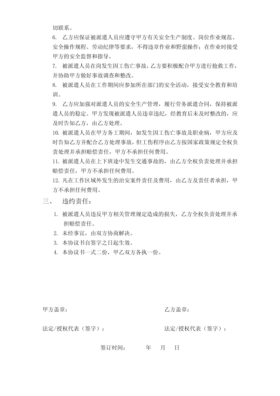 劳务派遣用工安全协议 _第2页