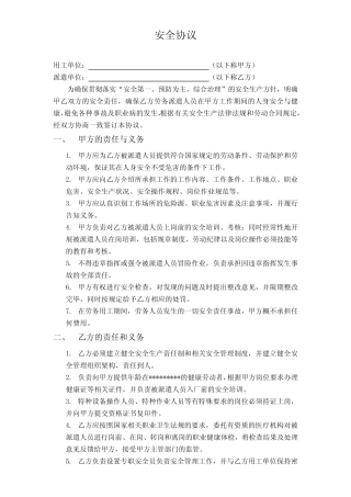 劳务派遣用工安全协议 