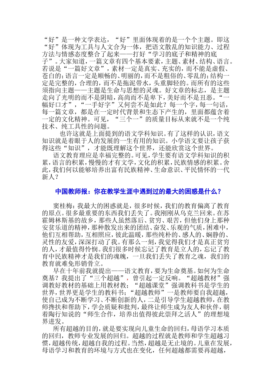 语文教育要给孩子一座田园，一座花园_第2页