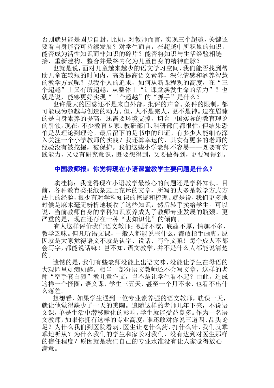 语文教育要给孩子一座田园，一座花园_第3页