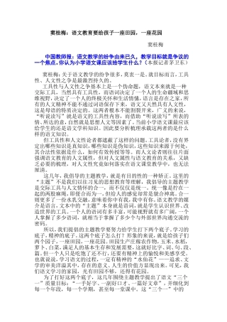 语文教育要给孩子一座田园，一座花园