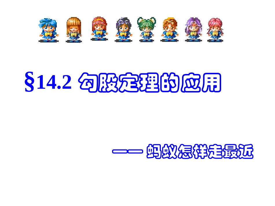 蚂蚁怎么走最近_第1页