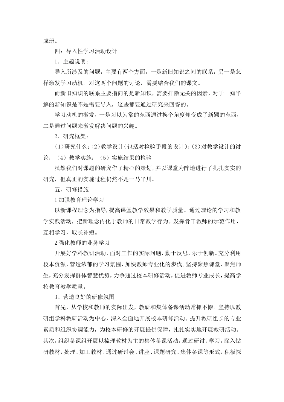 校本培训活动设计方案_第3页