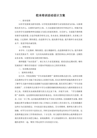 校本培训活动设计方案