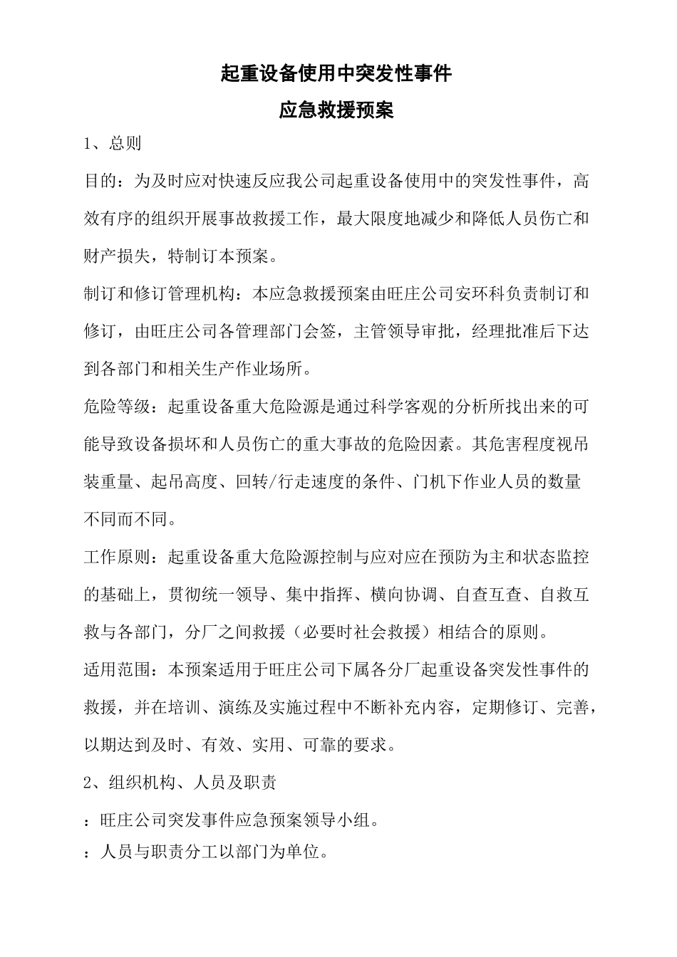 起重设备应急预案_第2页
