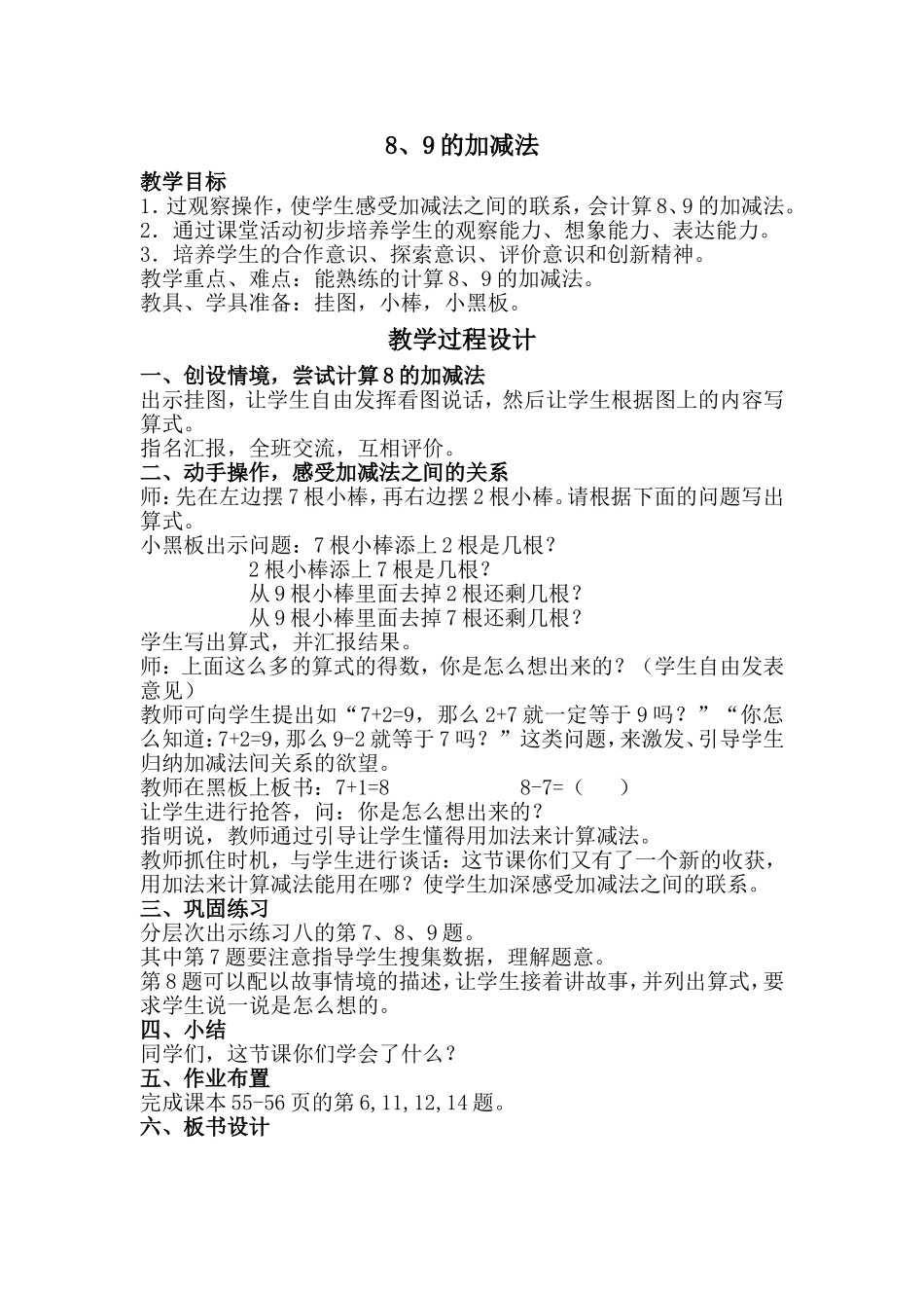 和的加减法教学设计_第1页