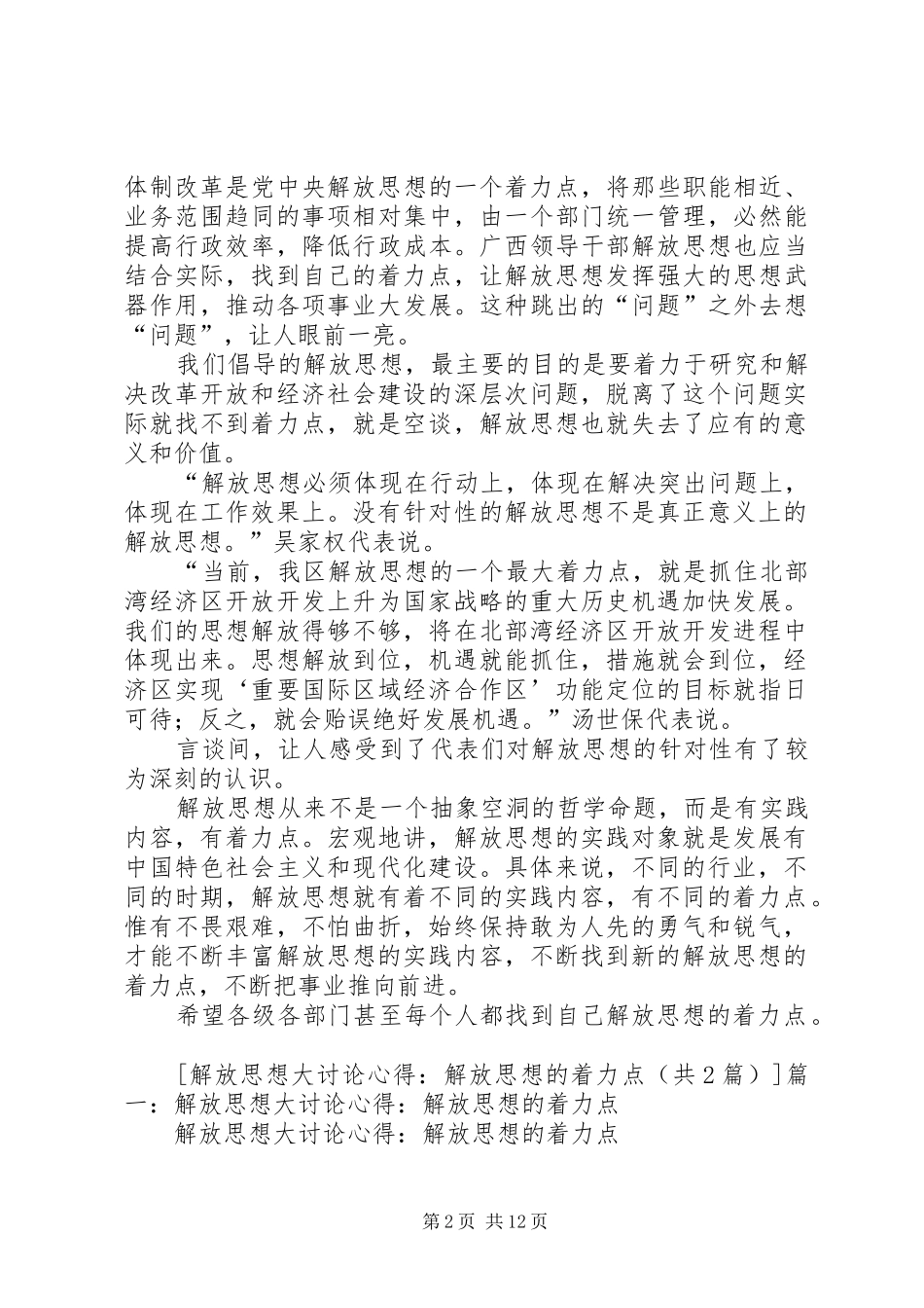 解放思想大讨论心得：解放思想的着力点_第2页