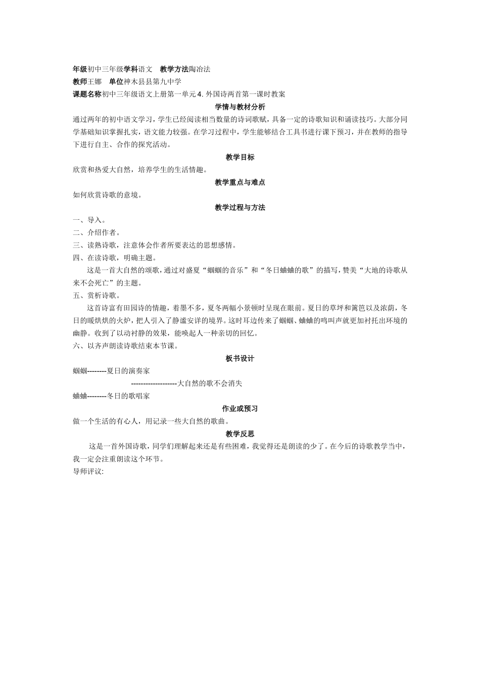 年级初中三年级学科语文_第1页