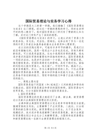国际贸易理论与实务学习心得