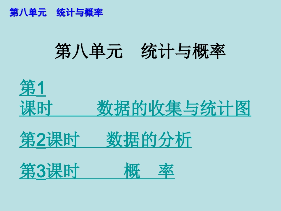 统计与概率 (2)_第1页