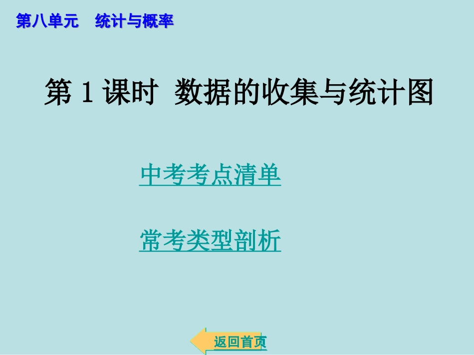 统计与概率 (2)_第2页