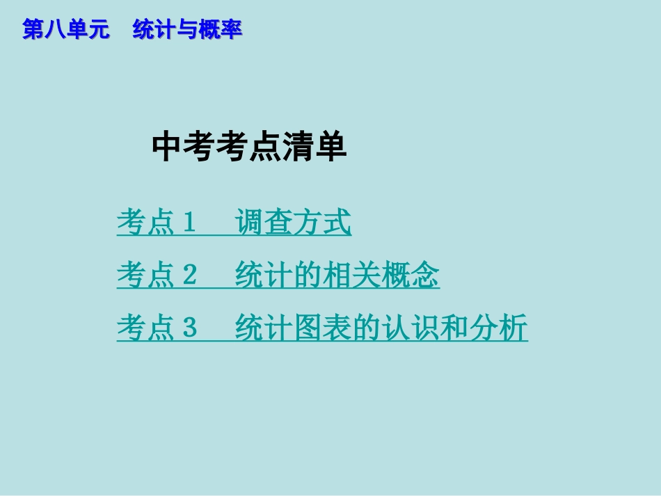 统计与概率 (2)_第3页