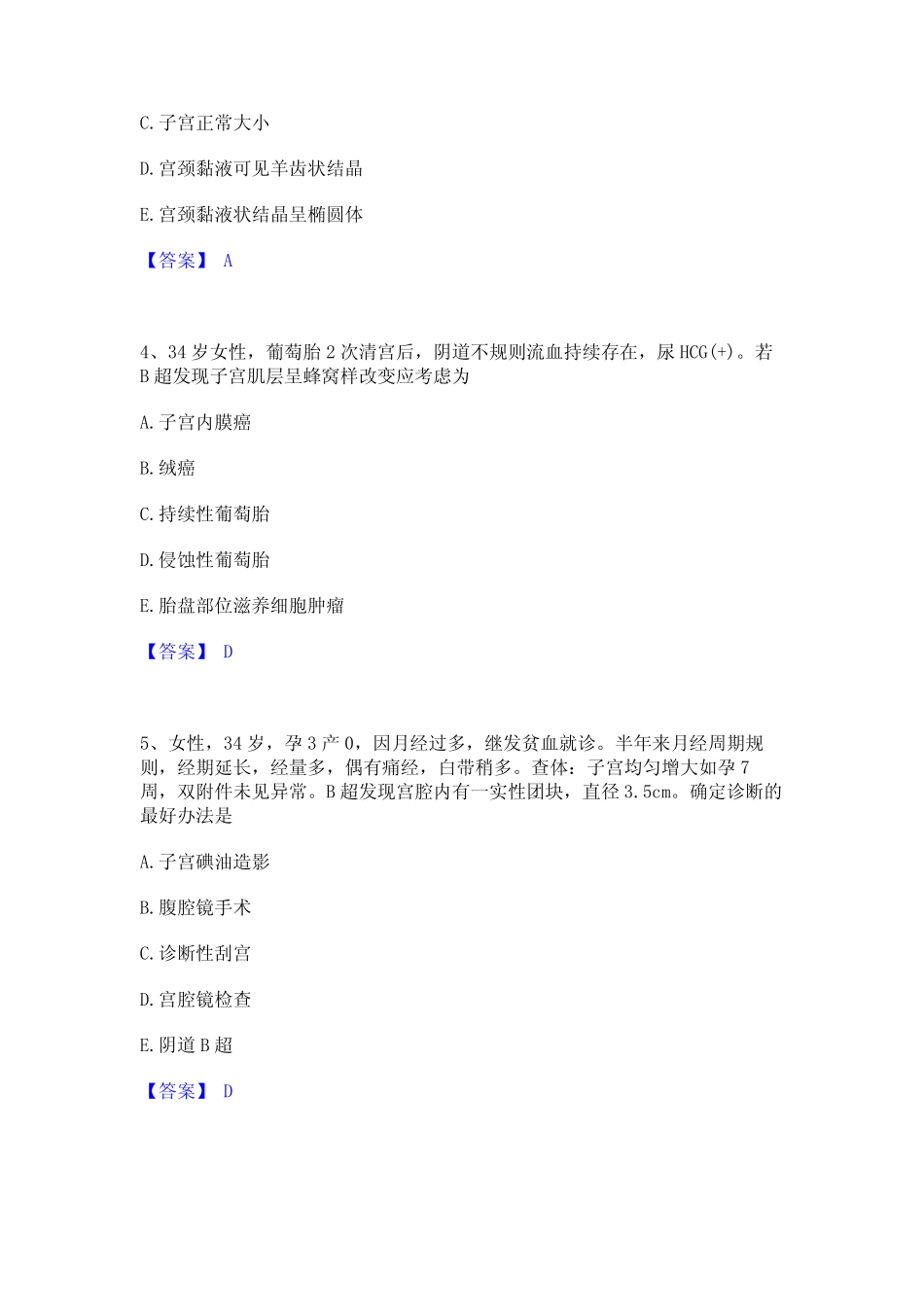 2024年护师类之妇产护理主管护师高分通关题库A4可打印版 _第2页
