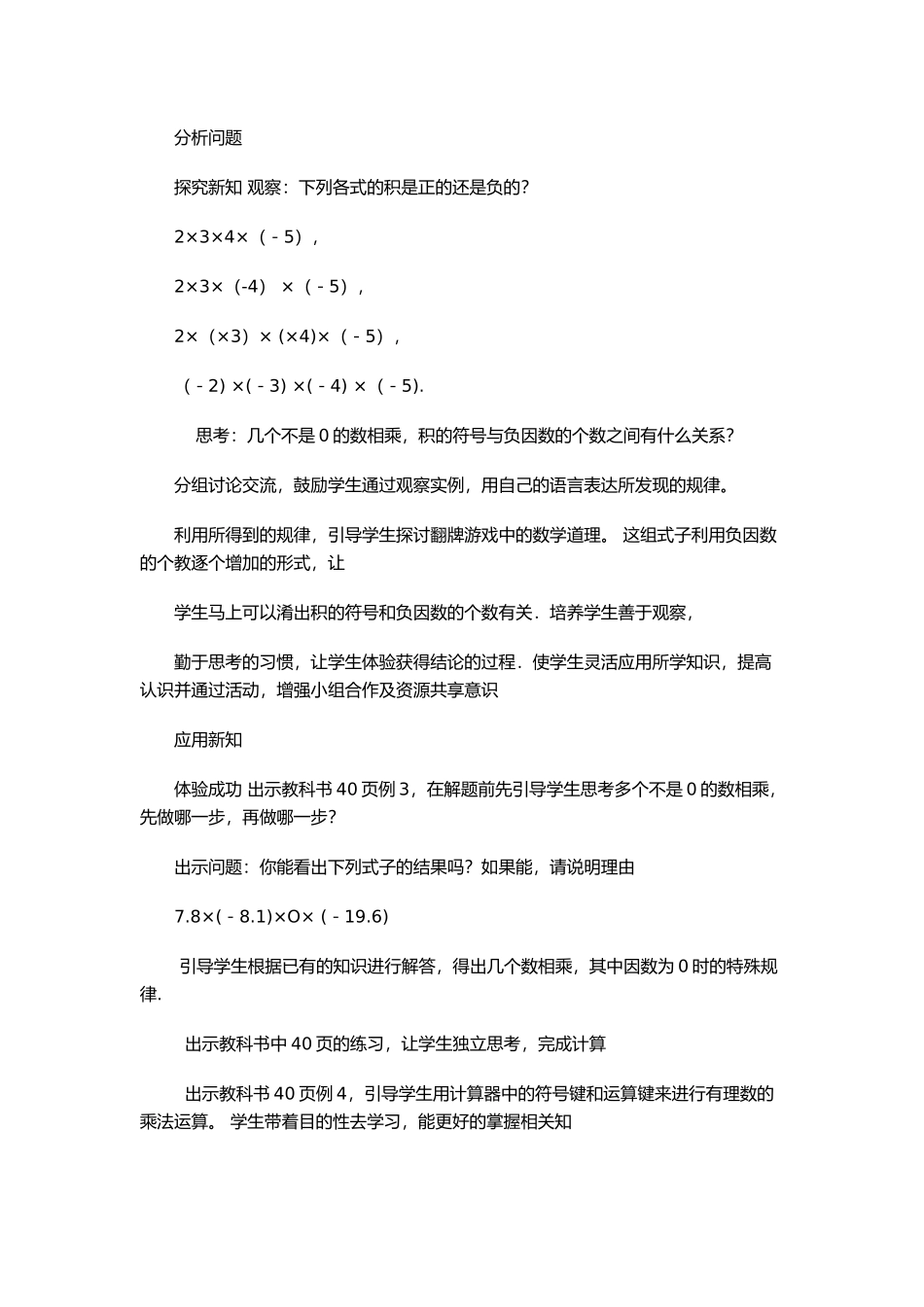 有理数的乘法（2）教学设计_第2页