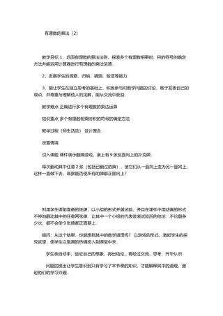 有理数的乘法（2）教学设计