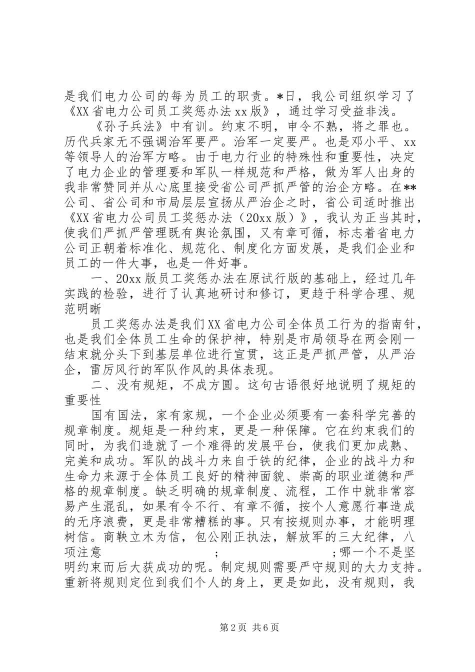 学习公司管理制度心得体会精选_第2页