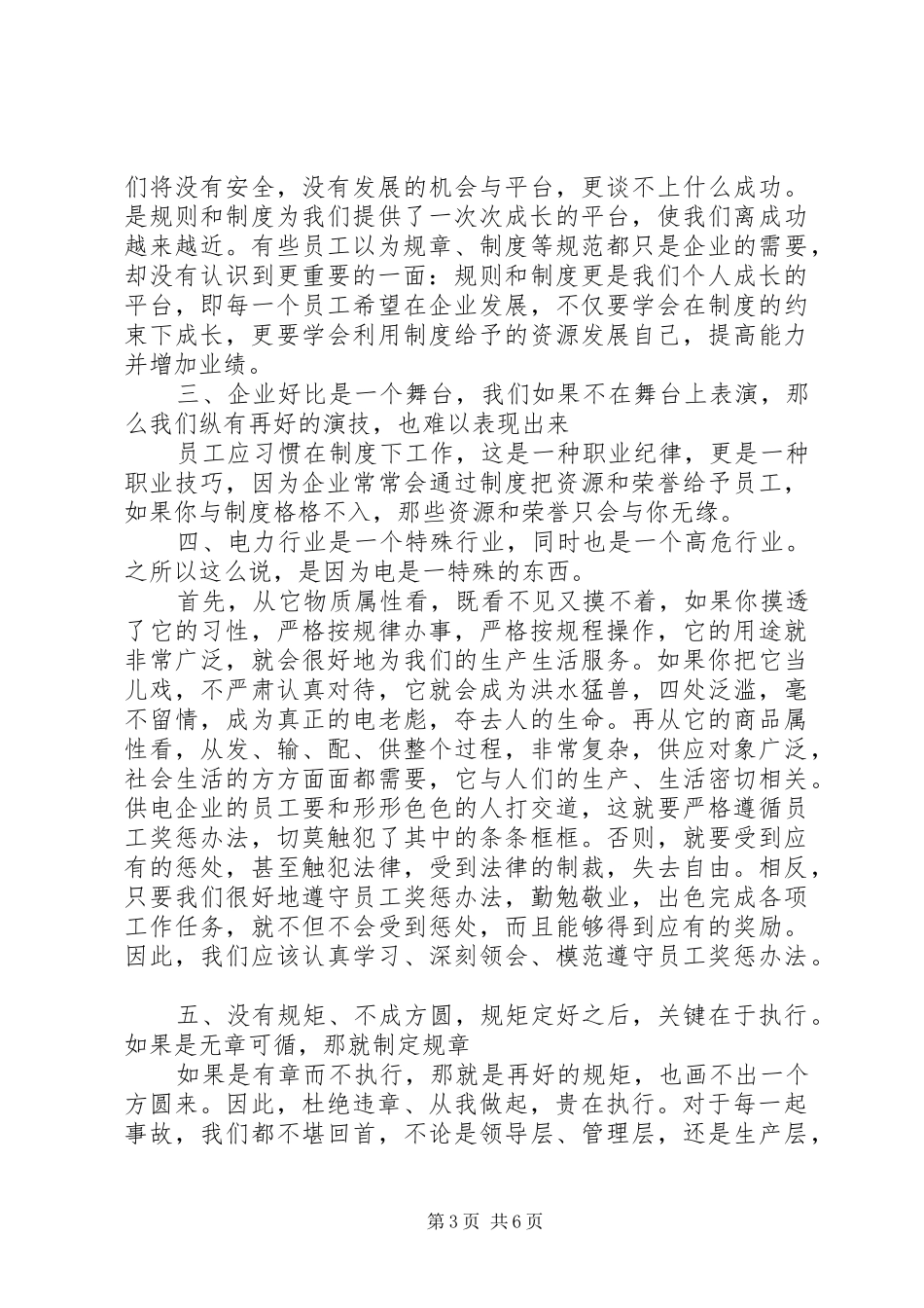 学习公司管理制度心得体会精选_第3页