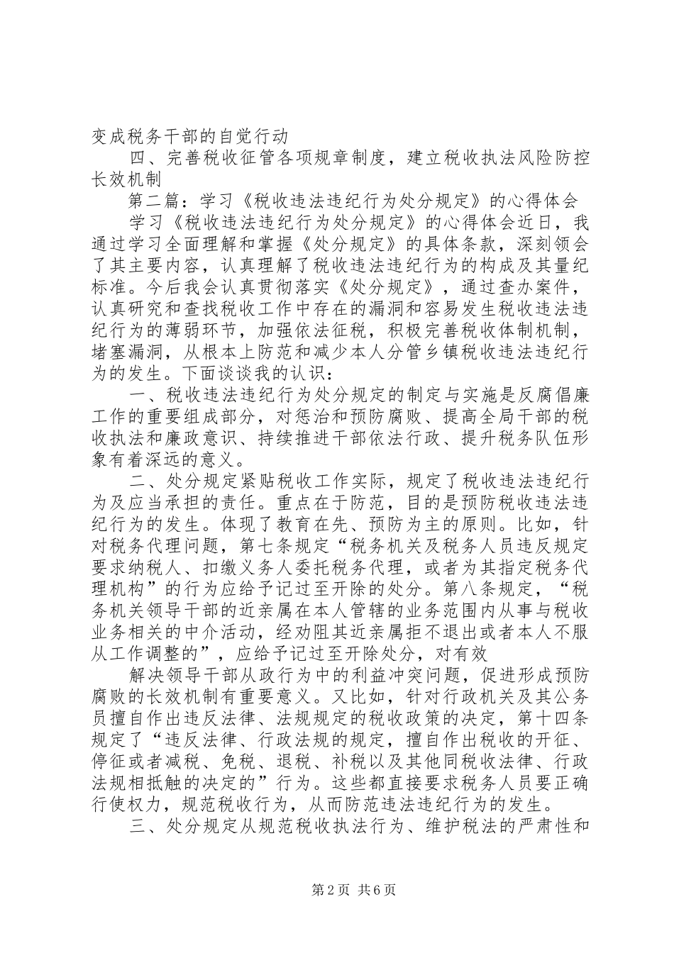 学习《税收违法违纪行为处分规定》的心得体会(精选多篇)_第2页