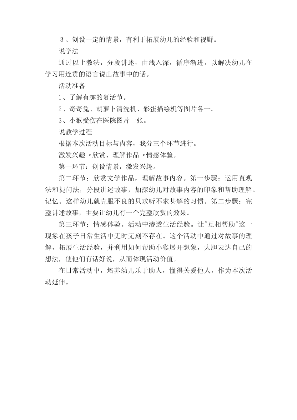 幼儿园大班发明家奇奇兔说课稿 _第2页