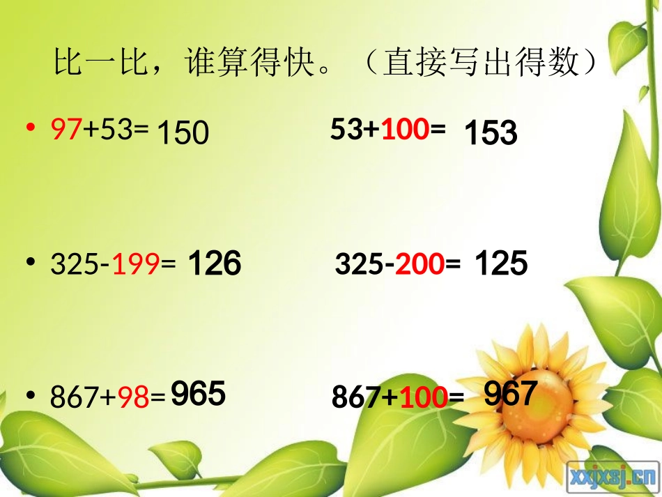 加减法简便运算_第2页