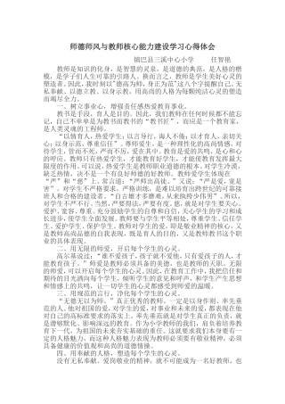 师德师风与教师核心能力建设学习心得体会