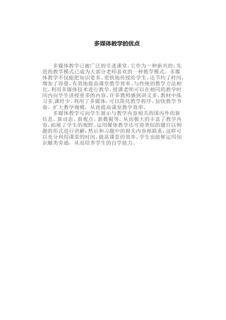 多媒体教学的优点