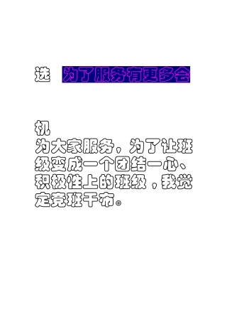选为了服务有更多会