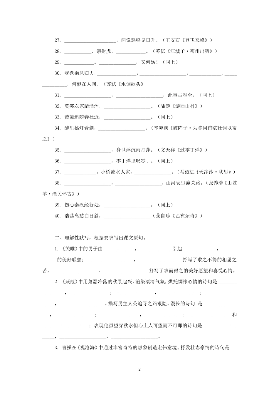 中考语文汇编中的中考语文古诗词默写复习题及答案_第2页
