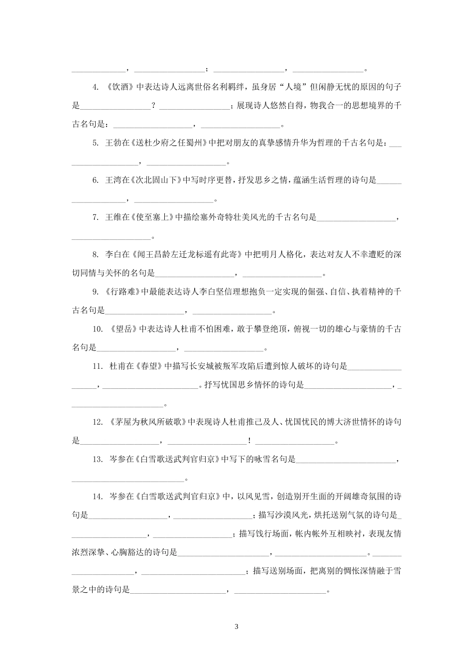 中考语文汇编中的中考语文古诗词默写复习题及答案_第3页