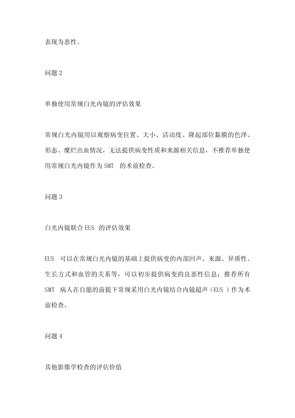 中国消化道黏膜下肿瘤内镜诊治专家共识(2023版)推荐要点 _第2页