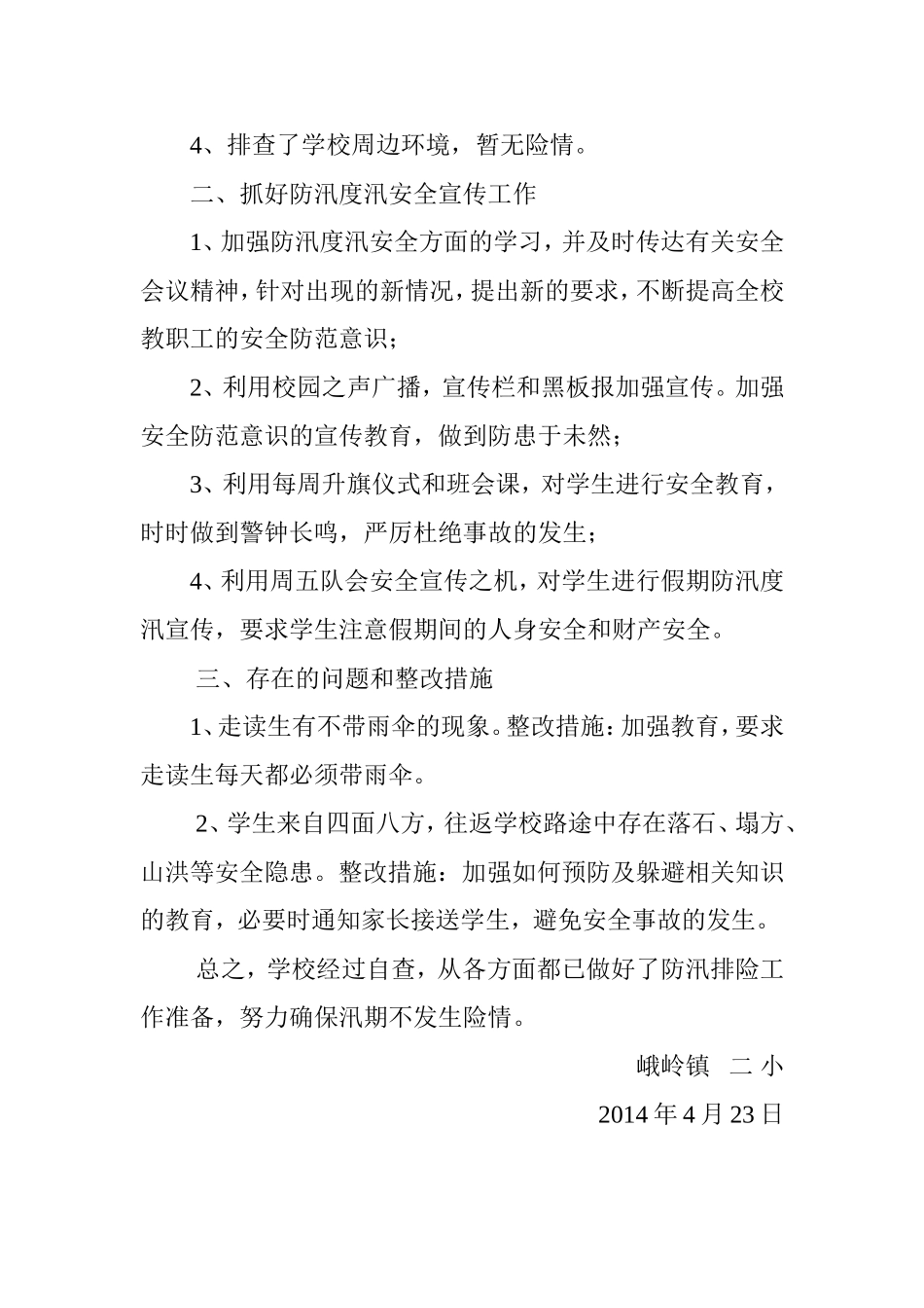 地质灾害及防汛安全自检自查汇报_第2页