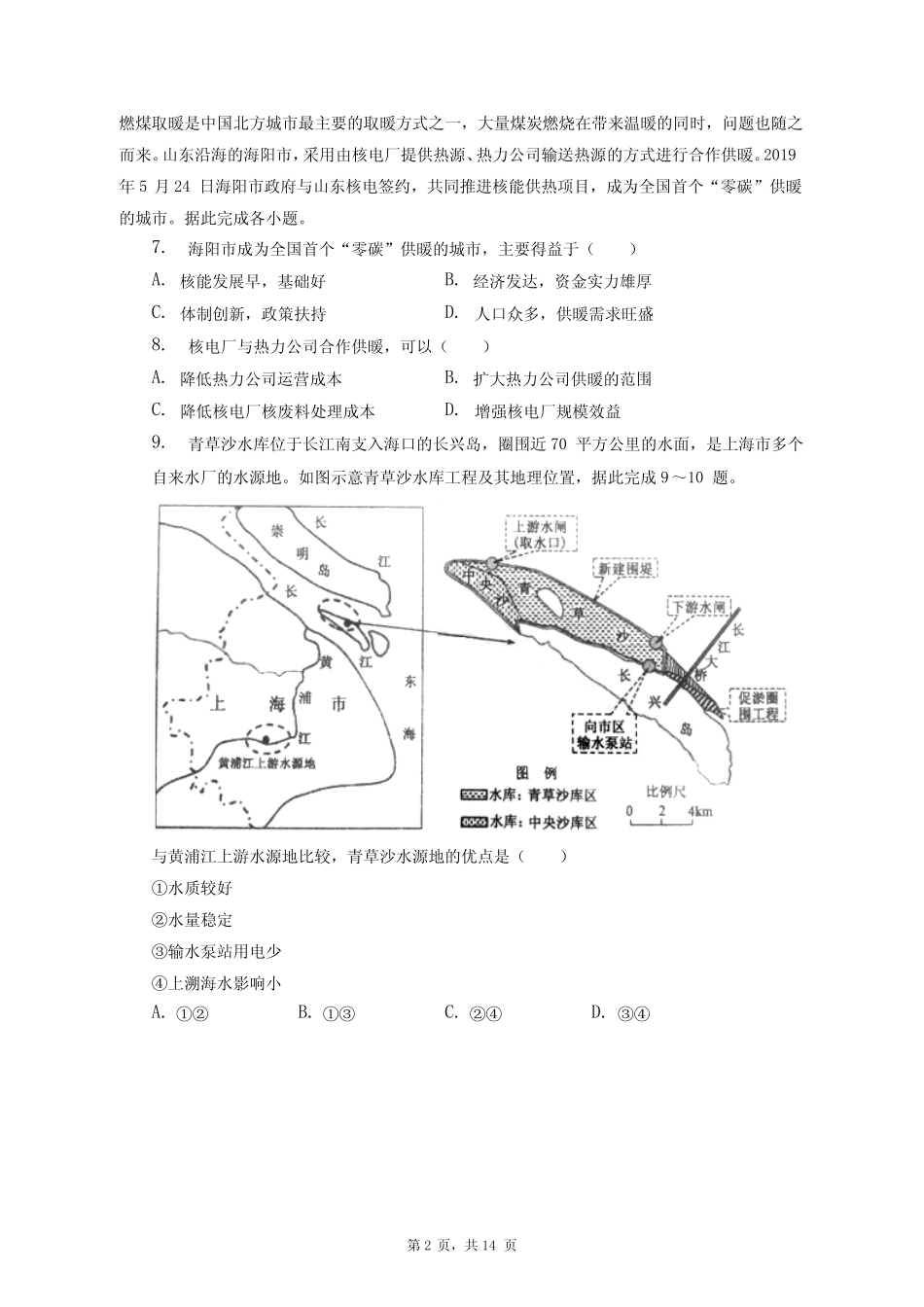 2023年河北省衡水中学高考地理一模试卷+答案解析(附后) _第2页