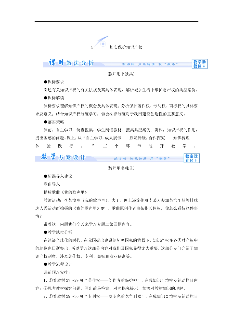人教版高中政治选修五2.4《切实保护知识产权》习题1 _第1页